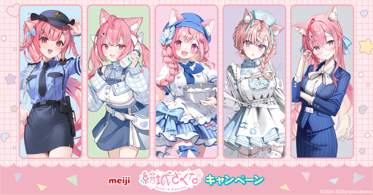 明治「結城さくな」キャンペーン