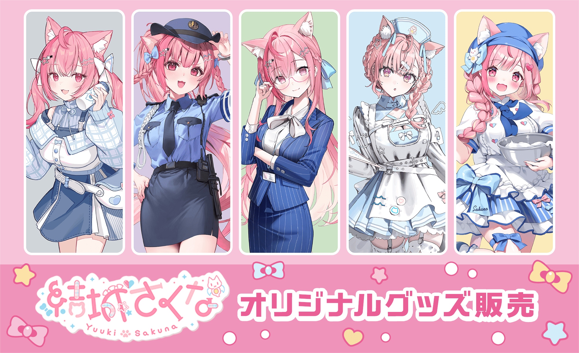 「結城さくな」オリジナルグッズ販売