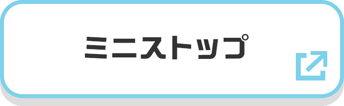 ミニストップ